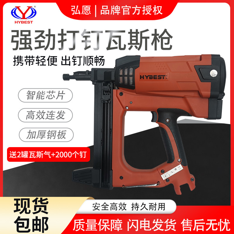 Hongyuan gas gun nail gun electric cement nail steel row nail hydroelectric door and window ground pipe installation ceiling fastener