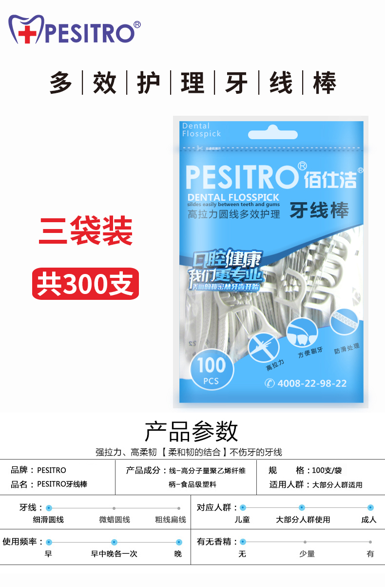 符合国人口腔 100支x3袋 Pesitro 出口级超细牙线 券后11.9元包邮 买手党-买手聚集的地方