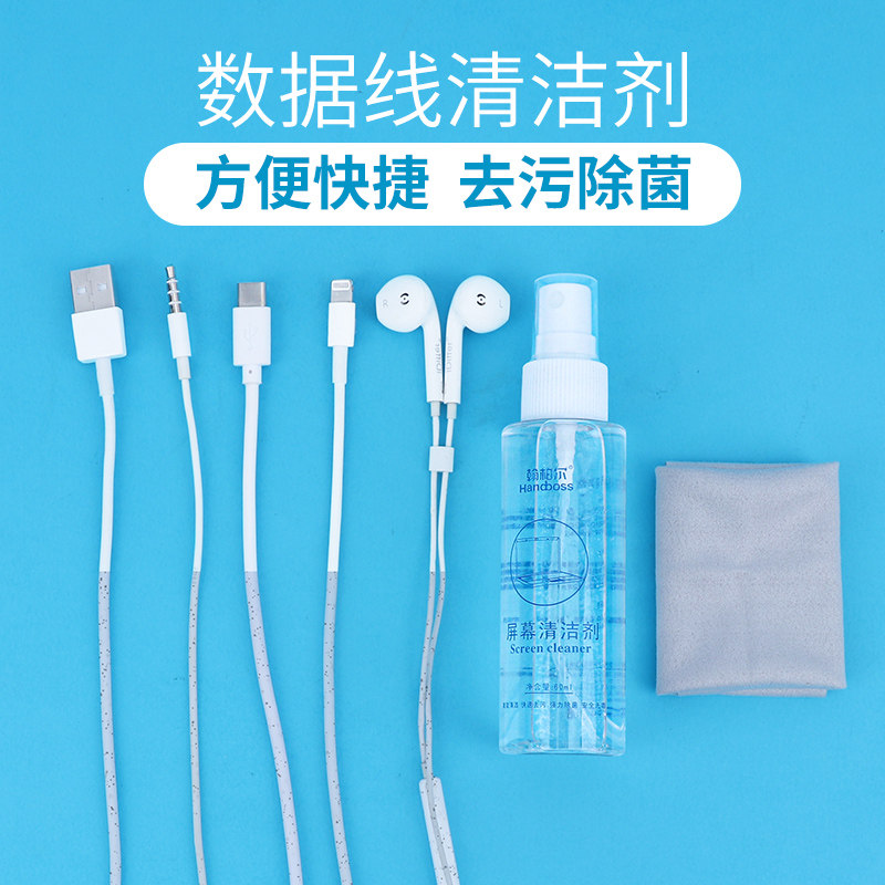 Data line headphone wire cleaner Android apple charging line cleaning iPad free washing desewage detractor cleaning fluid