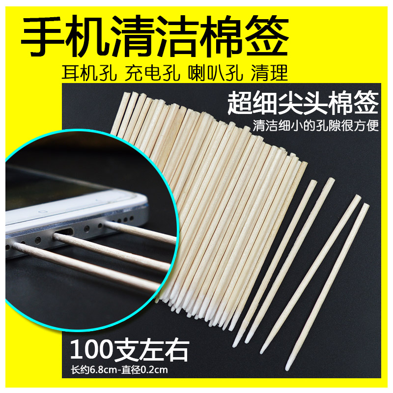 Ultra fine cotton stick cotton stick small head tip grade fine apple Huawei mobile phone charging outlet cleaning headphone hole cleaning cleaning up