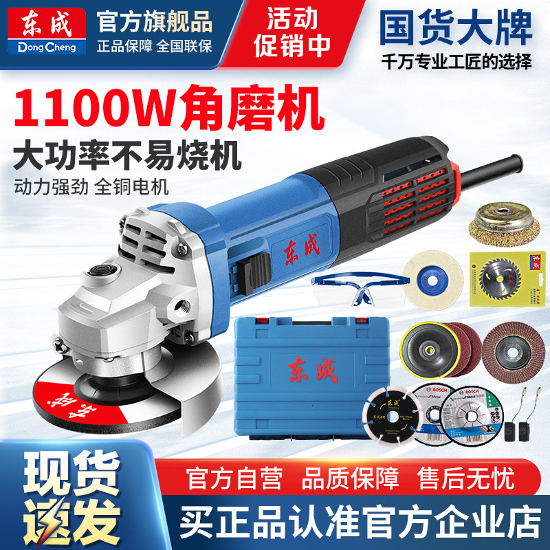 东成角磨机多功能切割机家用小型手砂轮旗舰手磨打磨抛光磨光机店