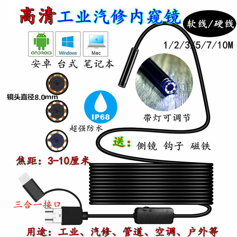Five million near 8mm HD Android mobile phone endoscope industry pipeline camera repair