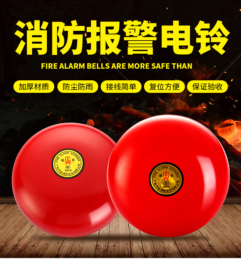 Gui'an brand fire alarm bell 6 inch JL220V alarm fire alarm electric bell fire bell DC24-6 alarm bell elimination 24v