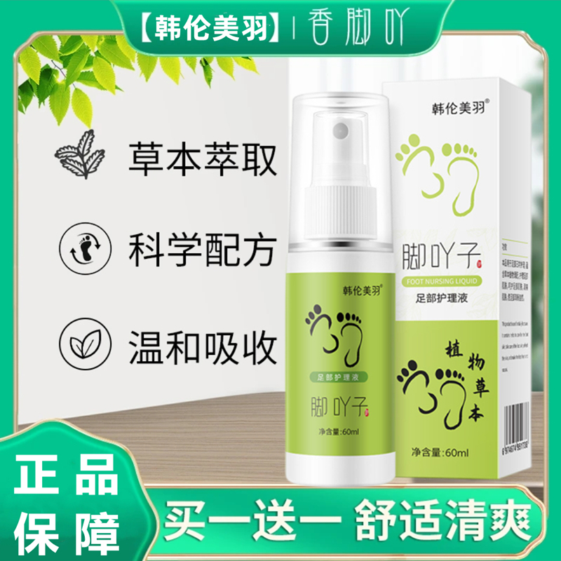 Fragrant feet, grass and wood spray, murderous peeling fungus, herbal foot care liquid, feet itching, rotten feet, itching
