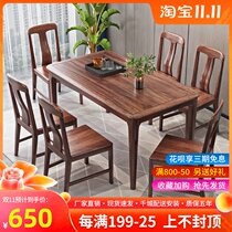 Modern minimalist Ugyen wood solid wood dining table and chairs combination style 1 4 meters of small-sized rectangular dinner table