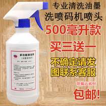 Inkjet printer cleaning agent Coding oil ink cleaning agent Professional washing nozzle ink wrong code High purity 500ml