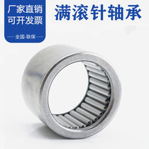 Full pointed needle roller bearing B-95 98 910 912 105 107 108 1010 1012 BH910