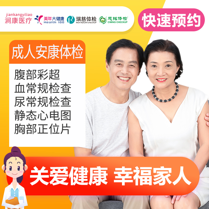 美年体检/瑞慈/慈铭 体检套餐 图1