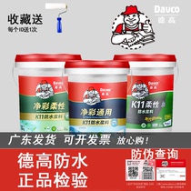 Degao flexible K11 waterproof mortar Color waterproof coating Wall and floor universal bathroom waterproof slurry