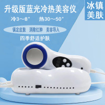 Blue Light Hot And Cold Hammer Ice Therapy Import Cold Compress Instrument Town Set Allergy Skin Systolic Hair Face Facial Facial Cosmetic Instrument Home