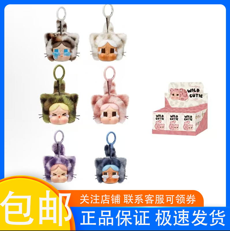 POPMARTCRYBABY ヒョウ猫 ブラインドボックスペンダント かわいいビニール製ぬいぐるみ