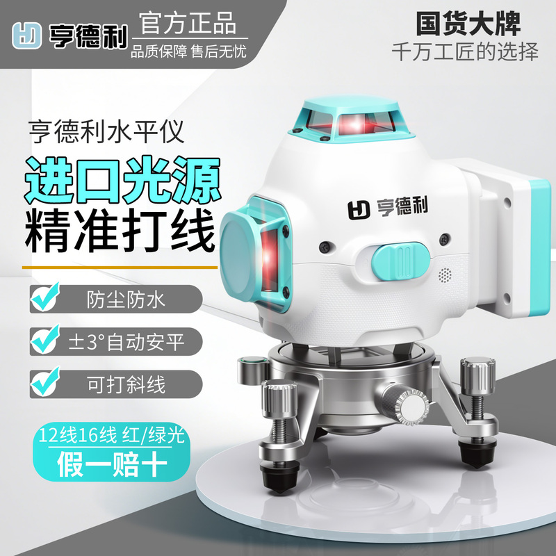 Hendry 12-Line Green Light High-Precision Strong Light Thin Line Level Meter Laser 16-Line Automatic Leveling Infrared Leveling Meter Hendry 12-Line Green Light High-Precision Strong Light Thin Line Level Meter Laser 16-Line Automatic Leveling Infrared Leveling Meter