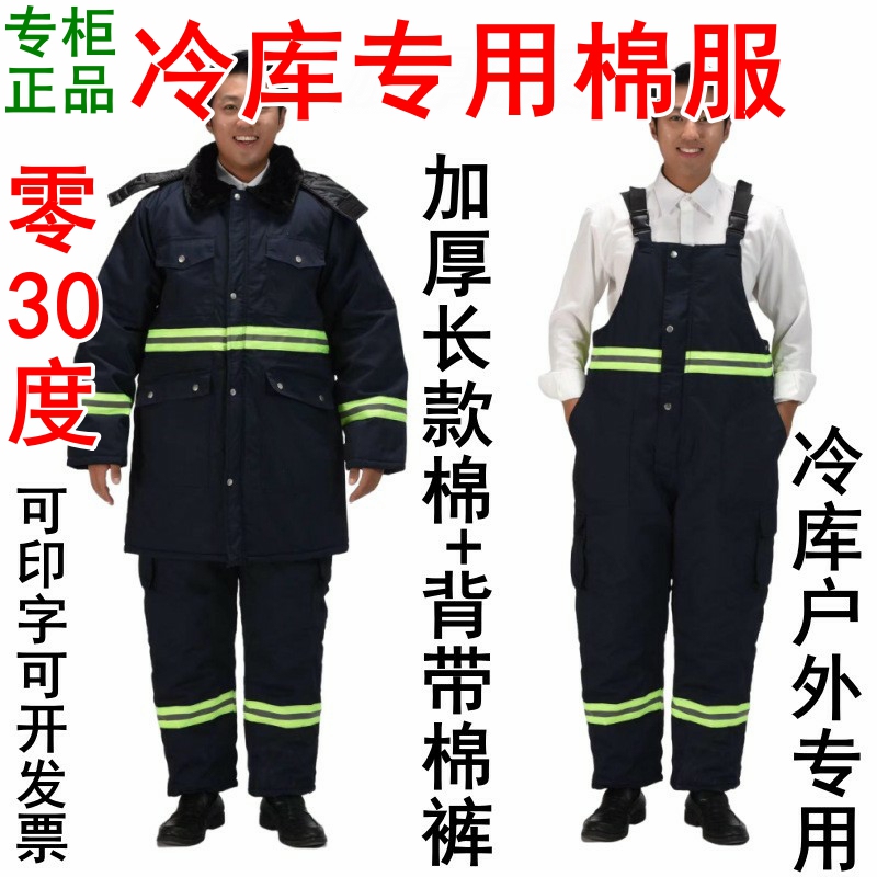 Men's and Women's Special Cold Storage Cotton Overalls, Thickened Reflective Refrigerated Crew Cotton Clothing, Auto Repair Workwear Jacket