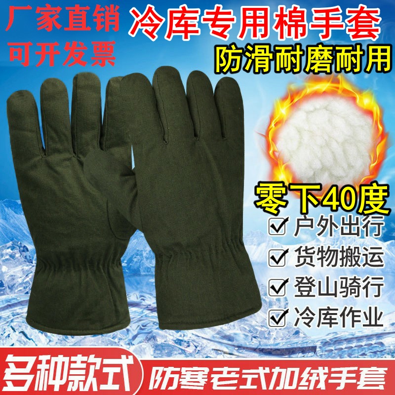 Special Thickened and Fleece-Lined Thermal Cotton Gloves for Cold Storage, Cotton Clothing, Men's and Women's Gloves, Fleece-Lined Labor Protection Five-Finger Cotton Gloves, Three-Finger Gloves