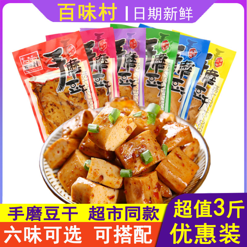 Baiwei village hand-ground dried beans 3 pounds Chongqing spicy five-spice braised tender spicy snacks snacks bulk braised dried beans