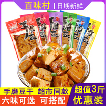 Baiwei village hand-ground dried beans 3 pounds Chongqing spicy five-spice stewed tender spicy snacks snacks bulk marinade dried tofu