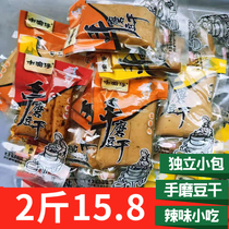 Chongqing hand-ground dried beans 2 kg bulk Muyu Zai spicy five-spice dried tofu dormitory office leisure snacks snacks