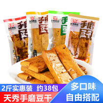 Tianxiu hand-ground dried beans 2 pounds of Chongqing spicy five-spiced barbecue flavor Small package bulk Q bullet tender braised dried tofu