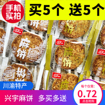 Xingyu Chongqing special snacks Hemp cake Rock sugar Sesame cake specialty traditional pastries whole box bulk old-fashioned moon cakes