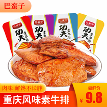 Ba Manzi Kung Fu Vegetarian Steak Hand-torn Vegetarian meat Spicy Leisure snacks Small package Open bag Ready-to-eat snacks