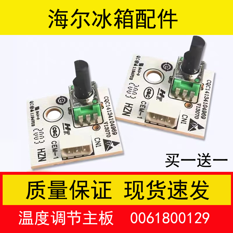 Suitable for Haier Refrigerator 0061800129 Refrigeration Temperature Strength Adjustment Knob Temperature Control Board Cqc141310496