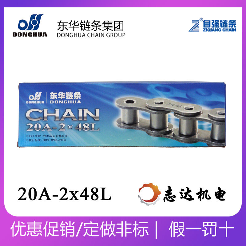 20A-2x48L double row 1 2 inch Tung Wah Self-strengthening chain pitch 31 75 roller diameter 19 05 roller chain