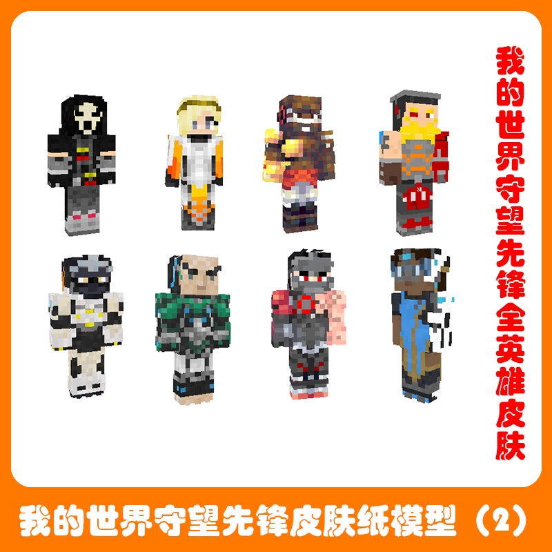 Zhaimanshe Paper Workshop Hướng dẫn sử dụng Overwatch Pioneer All Heroes MC Skin Role DIY Minecraft Mô hình giấy - Mô hình giấy