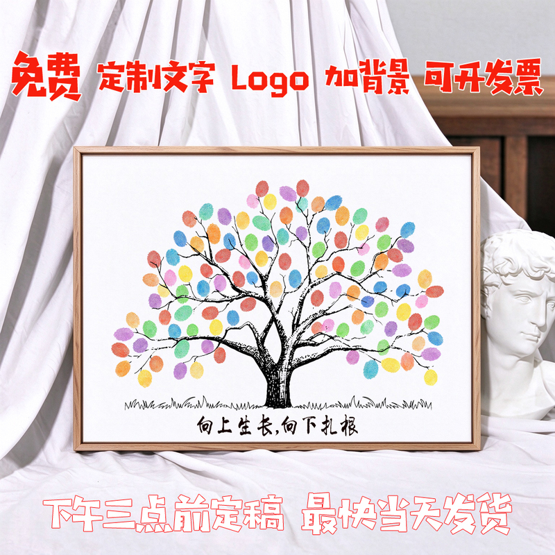 Opening Anniversary Celebration Youth Growth Ceremony Commemoration Wedding Birthday Team Building Annual Meeting Fingerprint Sign-In Tree Opening Anniversary Celebration Youth Growth Ceremony Commemoration Wedding Birthday Team Building Annual Meeting Fingerprint Sign-In Tree