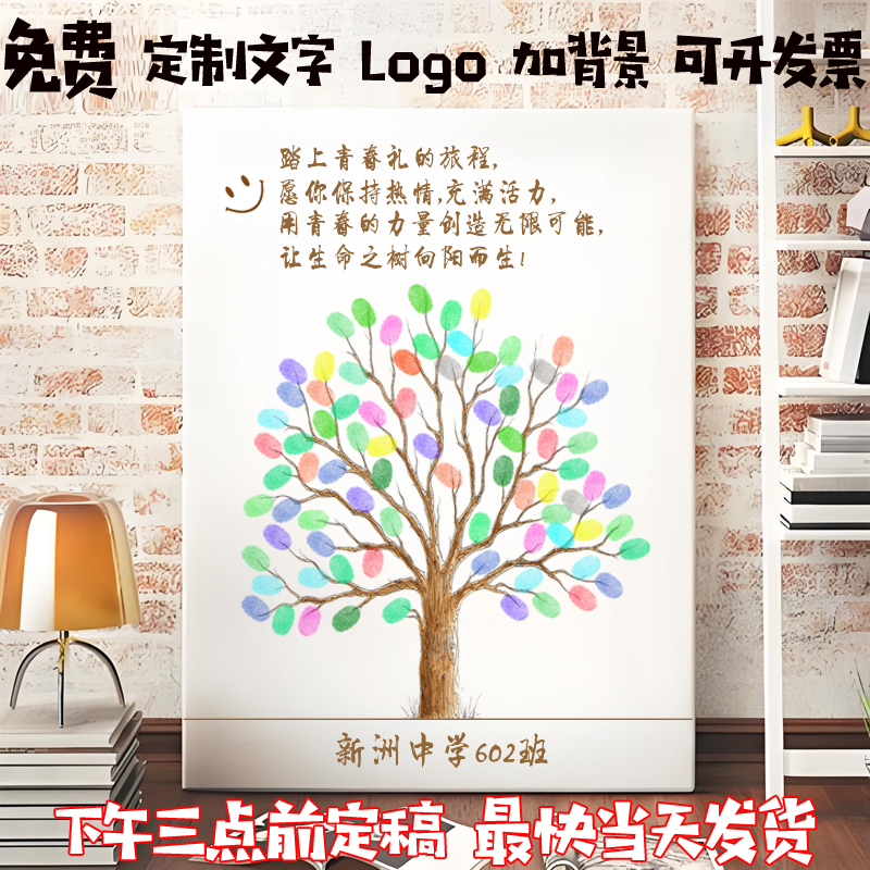 School Start, Graduation Season, Coming-Of-Age Ceremony, Growth Ceremony, Adult Ceremony, Team Building, Class Activities, Fingerprint Sign-In Tree School Start, Graduation Season, Coming-Of-Age Ceremony, Growth Ceremony, Adult Ceremony, Team Building, Class Activities, Fingerprint Sign-In Tree