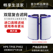 Adapting Dyson Dyson air purifier filter HP06 TP06 PH02 leafless fan filter