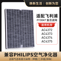 Adapt to Philips air purifier filter FY3047 filter element AC4374 AC4372 AC4138 filter