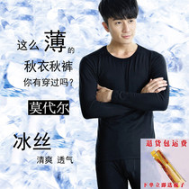 Autumn clothes and long pants mens ultra-thin ice silk modal suit summer pure cotton refreshing shirt underwear bottom line clothes line pants