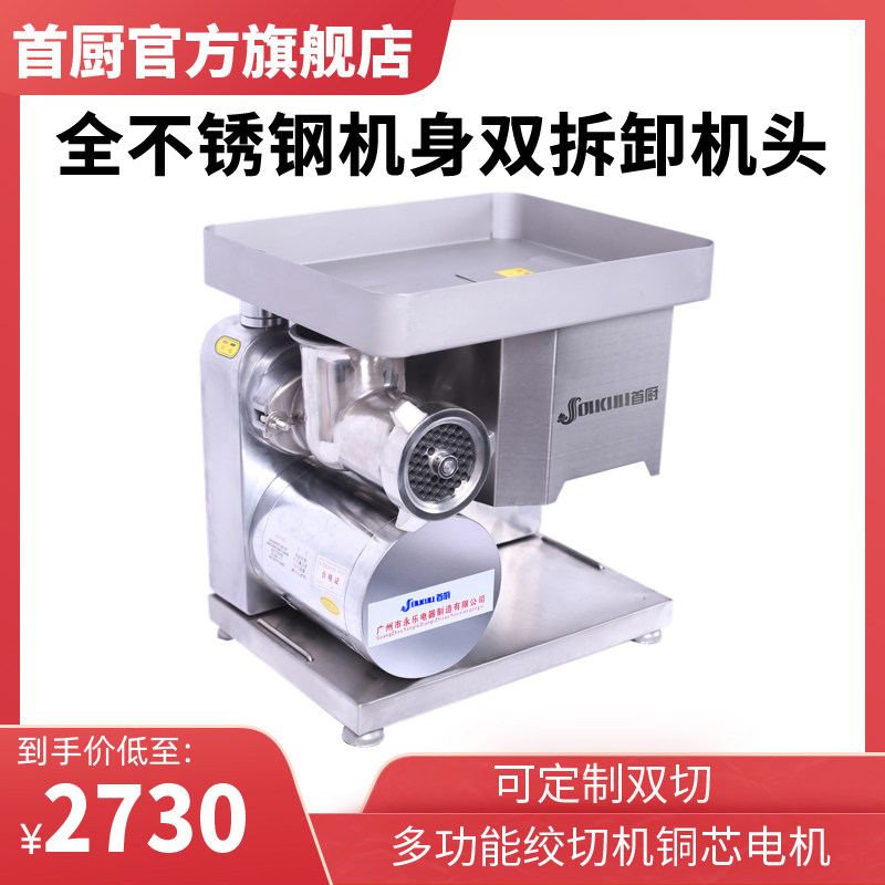 Versatile desktop gallows two-machine stainless steel high power twisted meat machine Commercial sliced Chopped Silk Supermarket Meat