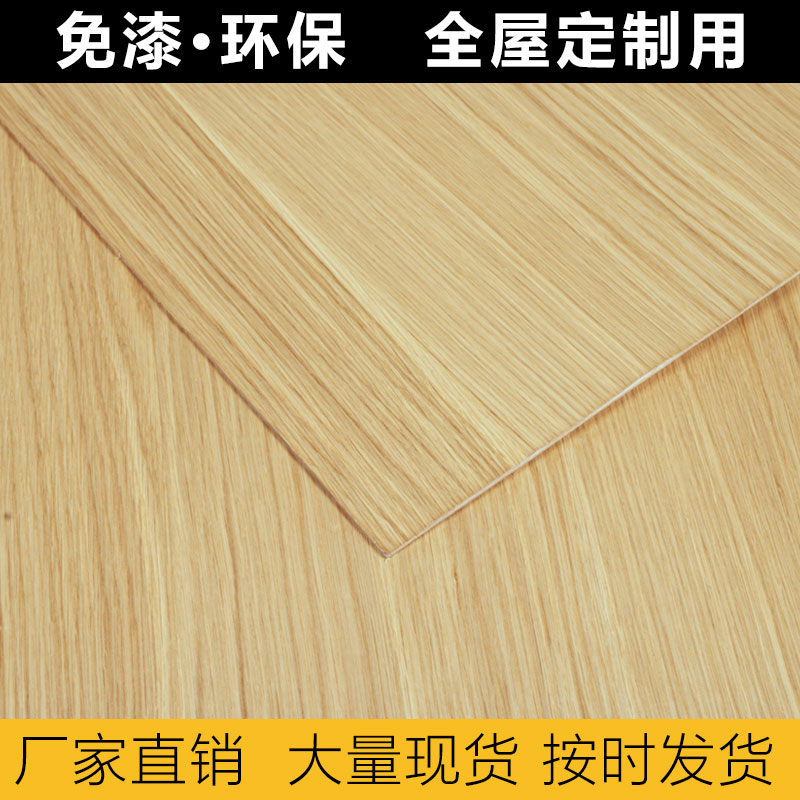 Natural white oak solid wood veneer paint-free wood veneer panel background wall Keding board kd board decorative board TV wall