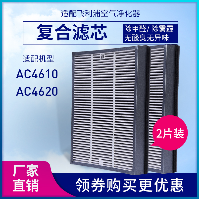 Adapted Philips air purifier AC4610ac4620 model AC4167 composite filter screen for two pieces
