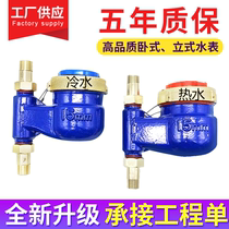 Up and down vertical water meter 15 20 up and down 4 vertical cold water meter 20 vertical hot water meter DN15