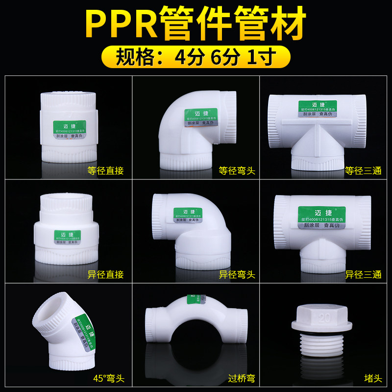 ppr hot and cold water pipe 4 minutes 20 tee 6 points 25 bridge 1 inch 45 degree elbow 32 four-way 50 joint 63 accessories 75
