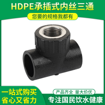 pe water pipe socket hot melt fitting 4 minutes 6 points inner wire tee 32 internal tooth tee 1 inch 20 pipe fitting joint