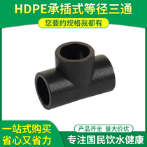 Maijie 20pe equal diameter tee 32pe water pipe joint 25 fittings socket positive tee 50 hot melt 110 pipe fittings