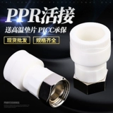 Водонагреватель живой соединение аксессуаров для водопроводов PPR Live 40S 20 очков, чтобы напрямую подключить 25 локоть 6 очков.