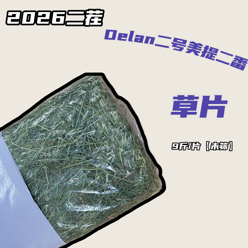 Delan No. 2 Meiti No. 2 Grass Tablets