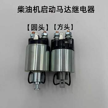 Air-cooled diesel engine starter diesel generator water pump micro-tiller cutting machine starter motor switch relay