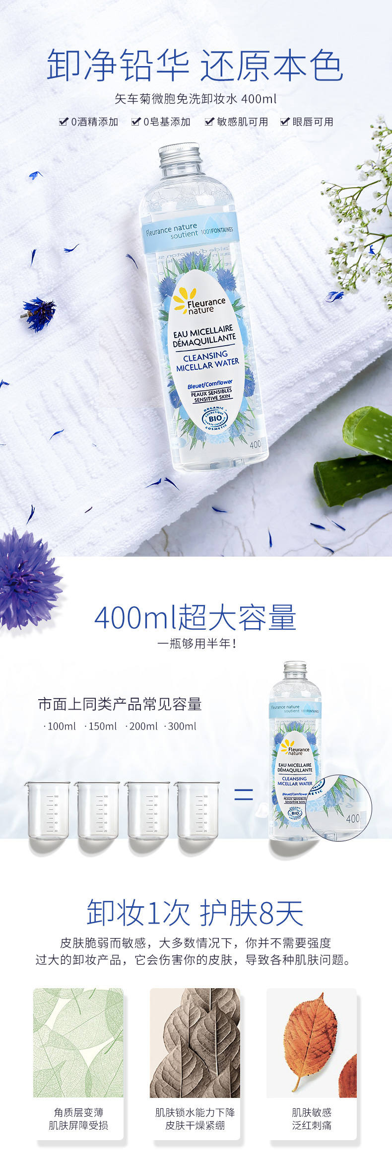 白菜价，法国有机护肤品牌：400ml 芙乐思 矢车菊眼唇免洗卸妆水 券后28元包邮，送2瓶小样 买手党-买手聚集的地方