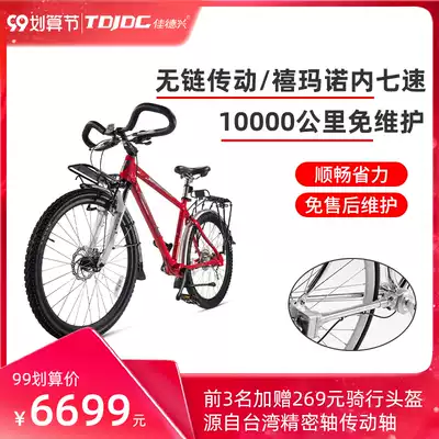 Taiwan Jiadexing has no chain Shimano, 7-speed butterfly, long-distance travel, mountaineering bicycle expedition