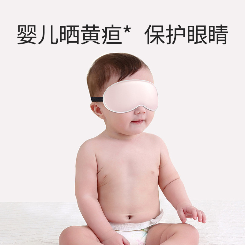 Xiangtiange baby eye mask sun jaundice special newborn baby sleep