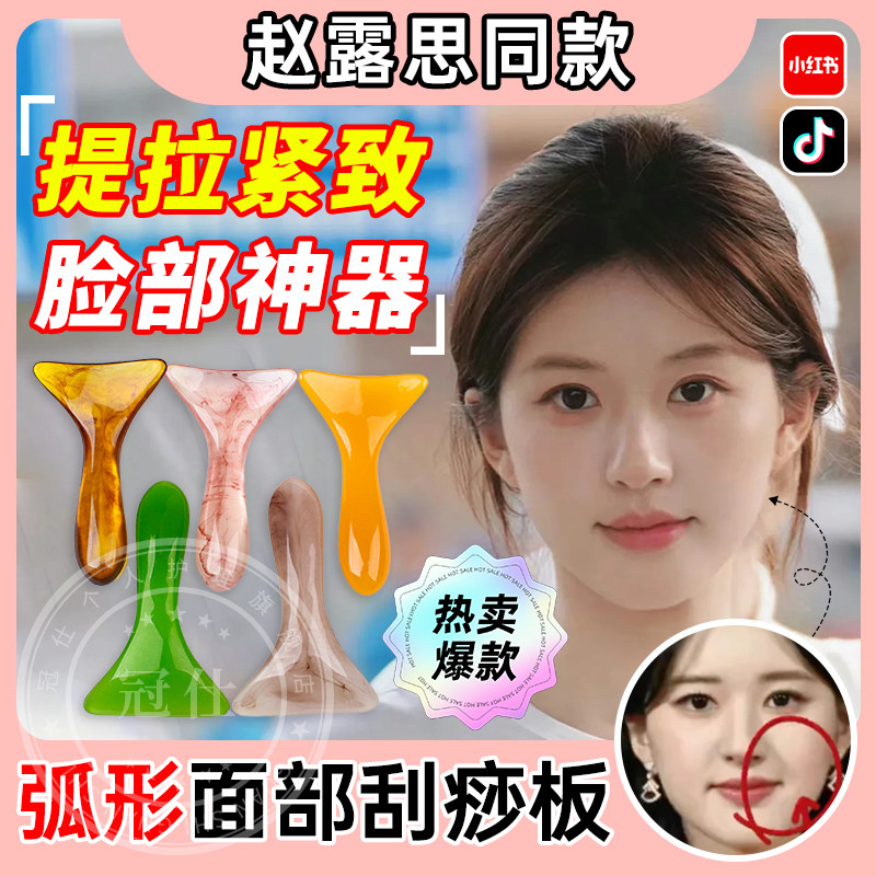 面部刮脸板赵露思同款瘦脸痧专用法令纹双下巴脸部提拉紧致神器zx