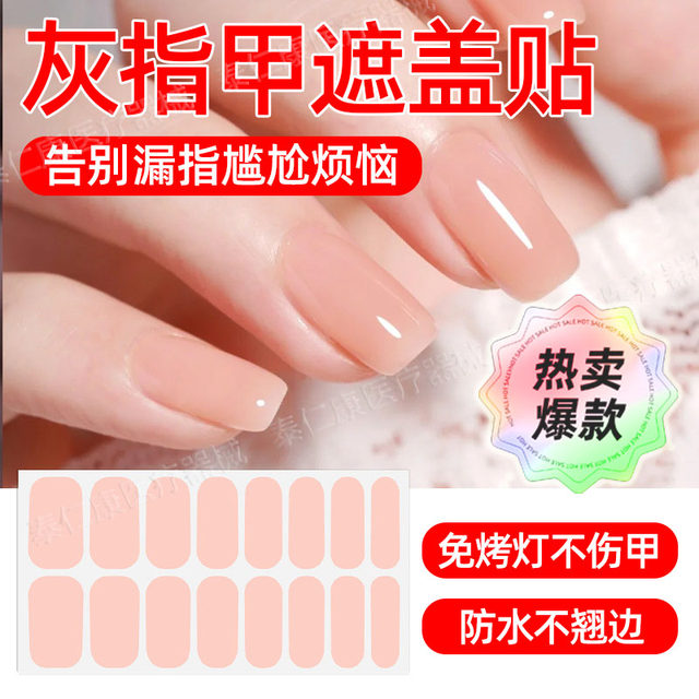 Onychomycosis cover-up solid color manicure patch no bake waterproof firm cover artifact women's toenail patch cl