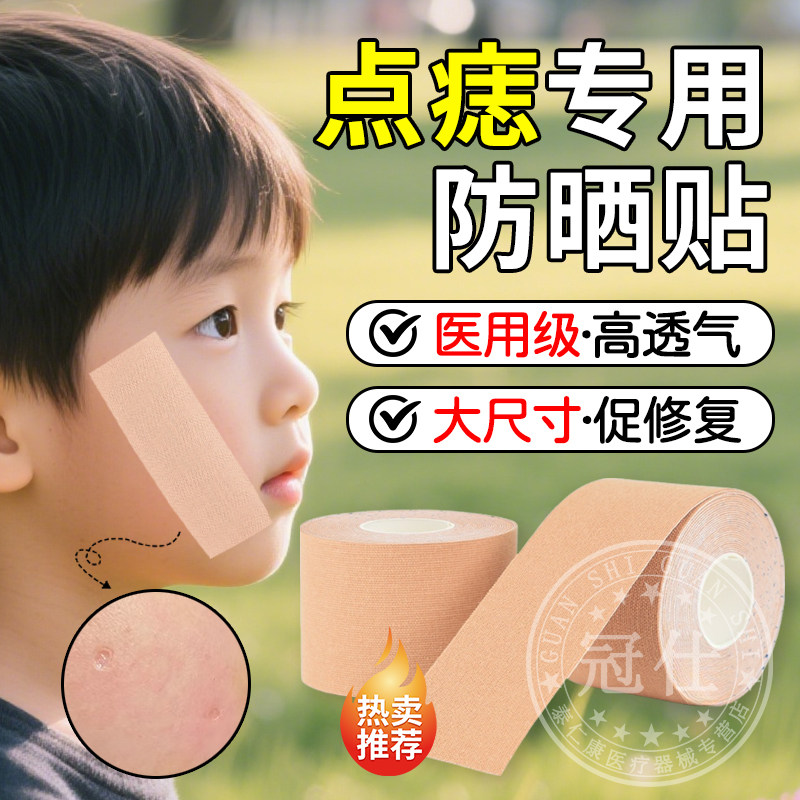 医用防晒贴脸部儿童激光术后点痣专用户外防紫外线疤痕遮挡神器zx