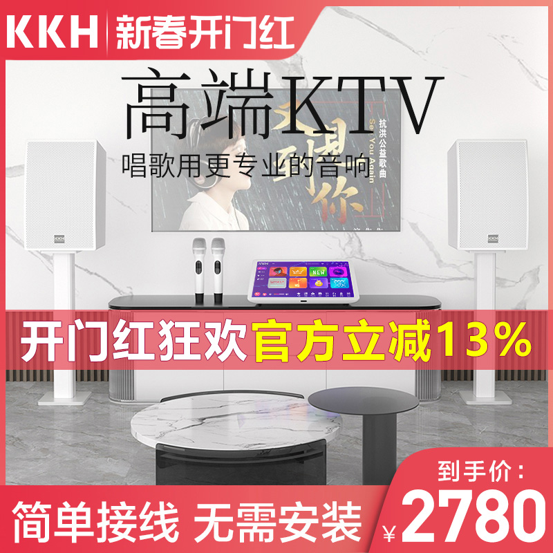KKH S8 home ktv sound suit complete home point song machine speaker power amplifier living room Karok all-in