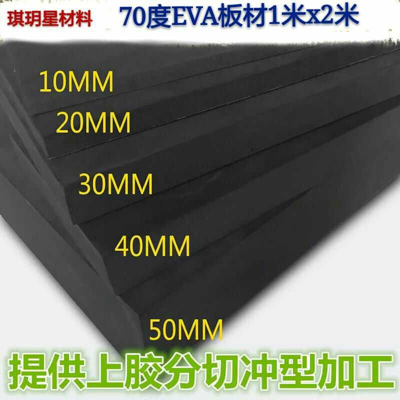 Factory direct sale 70 degree eva plate sheet black and white plus hard environmental protection foam material 1 to 50 mm